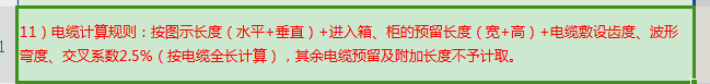 预留长度