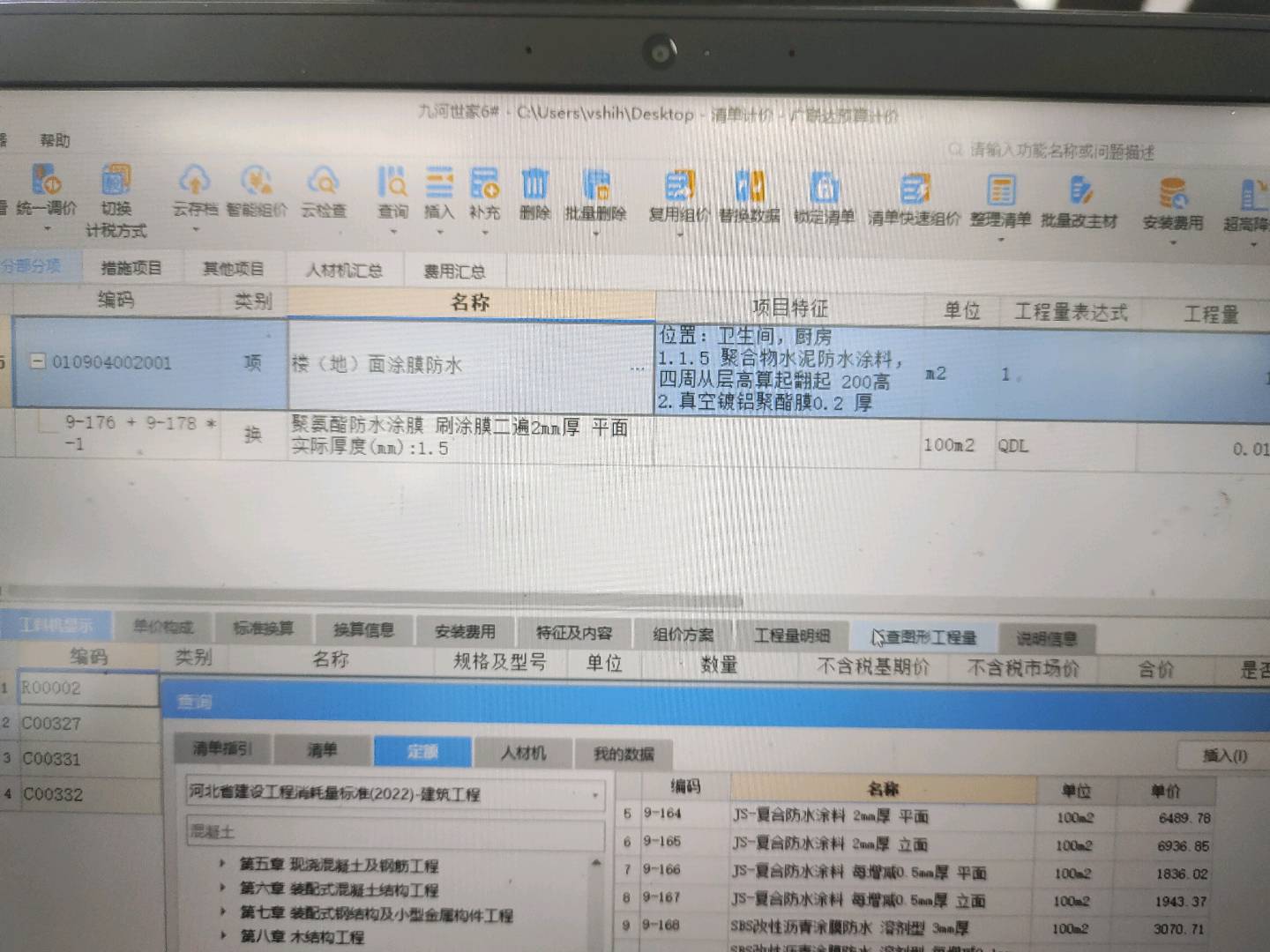 定额