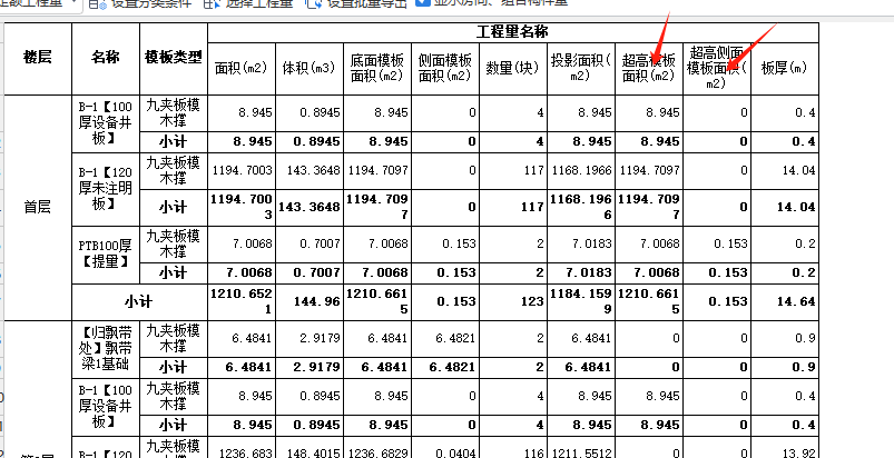超高侧面模板