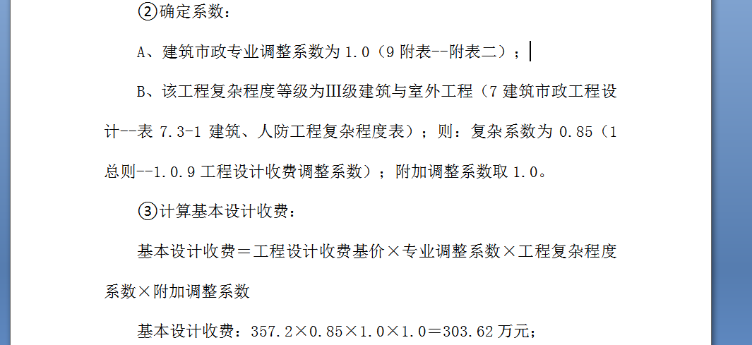 计价格[2002]10号文件