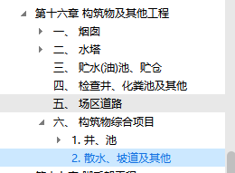 混凝土散水