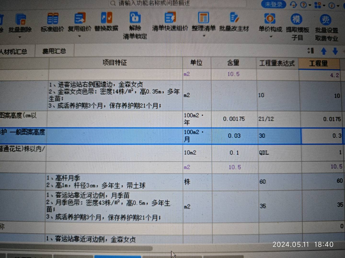 程量表達式