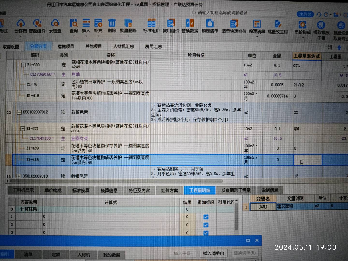 程量表达式