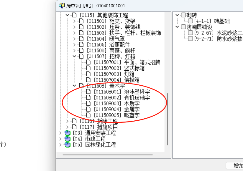 清单定额