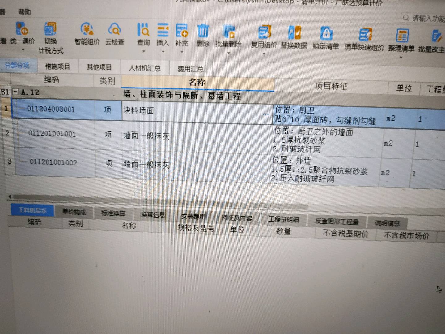 定额