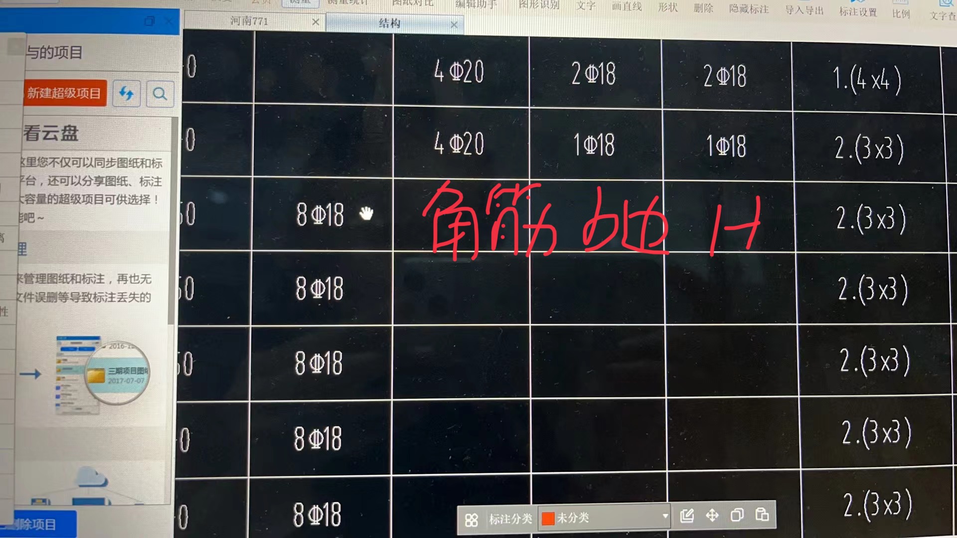 柱表