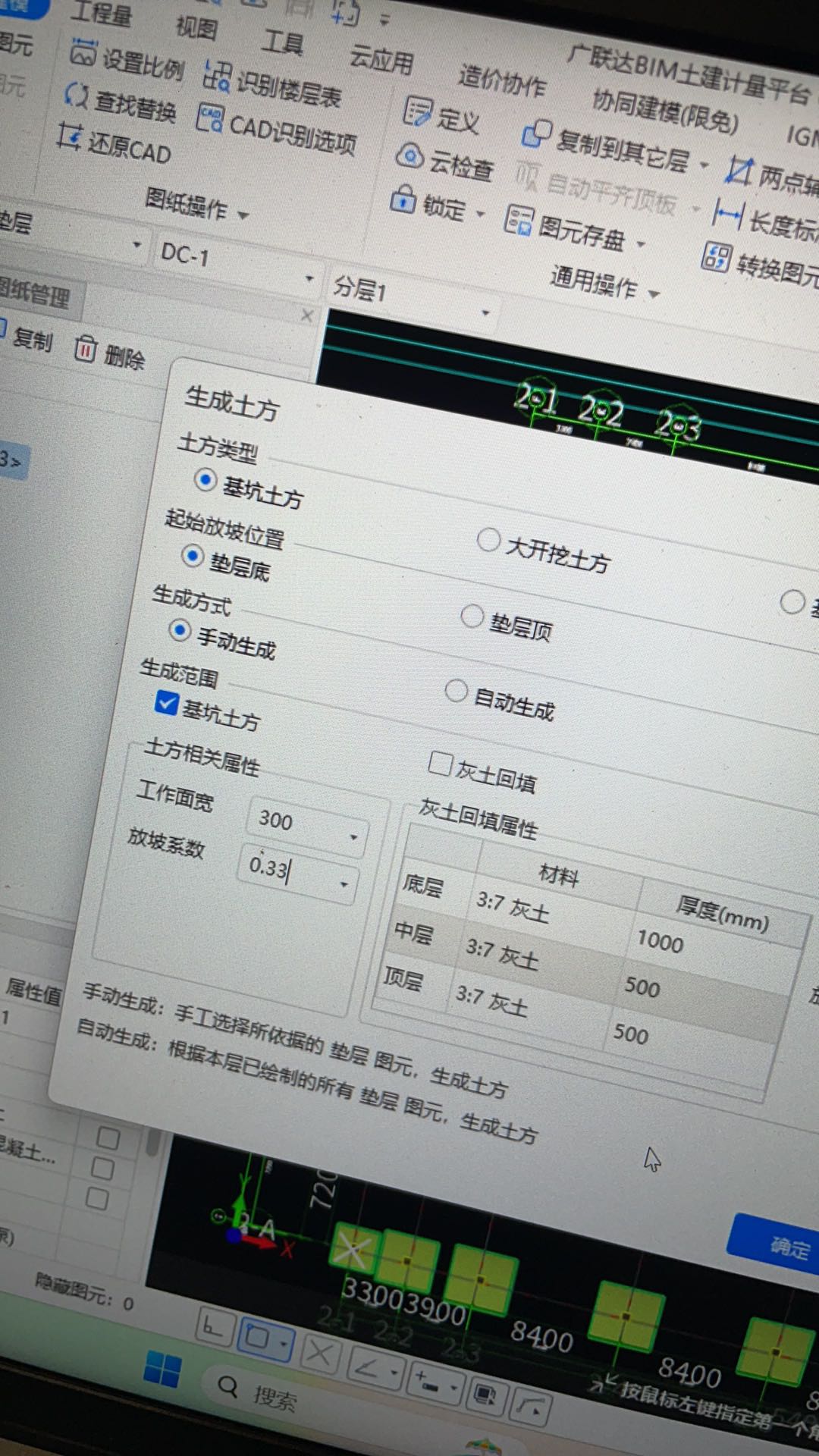 放坡系数