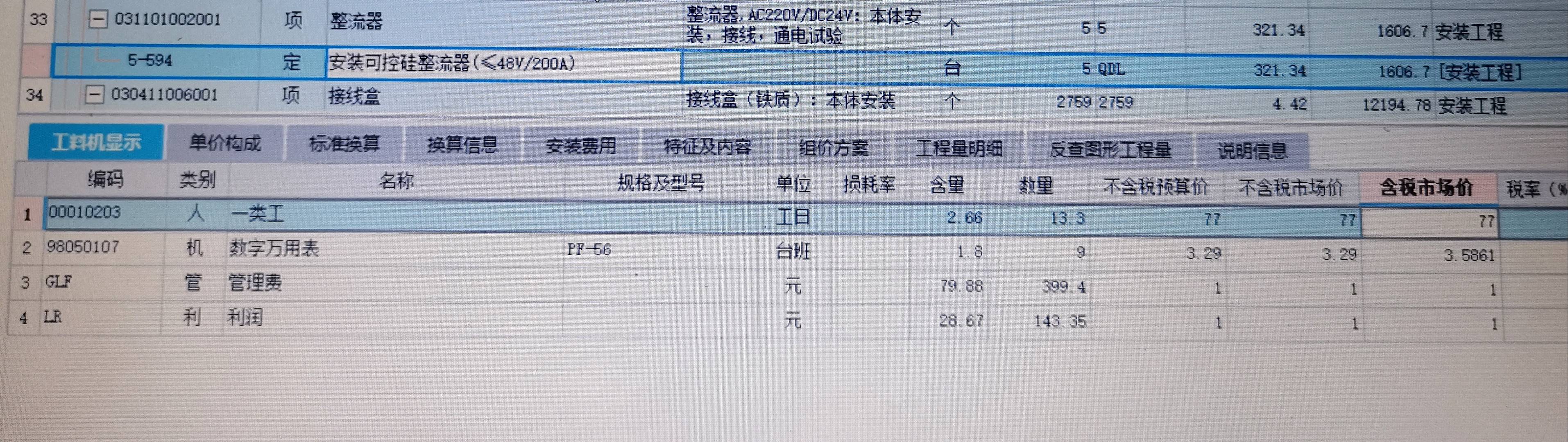 定额