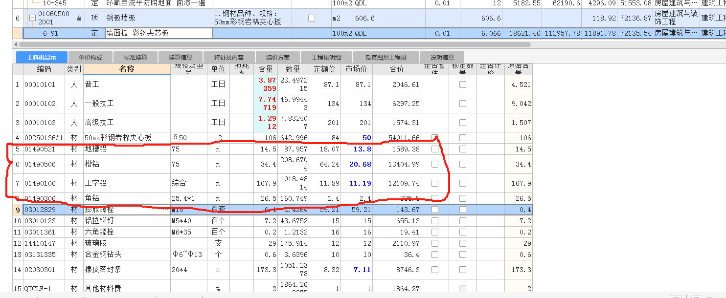 定额含量