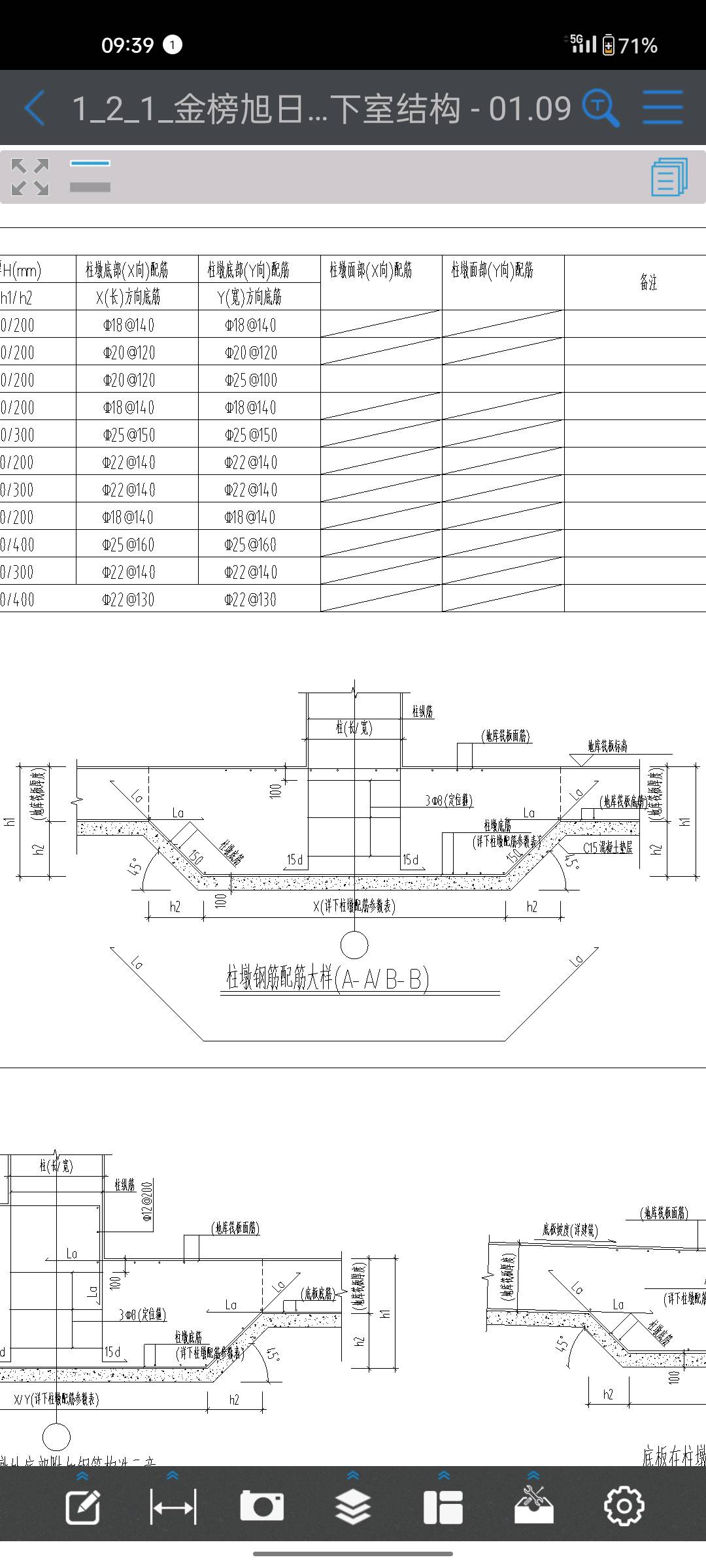 斜长