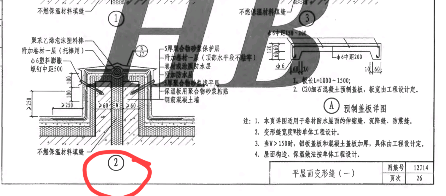 屋面变形缝