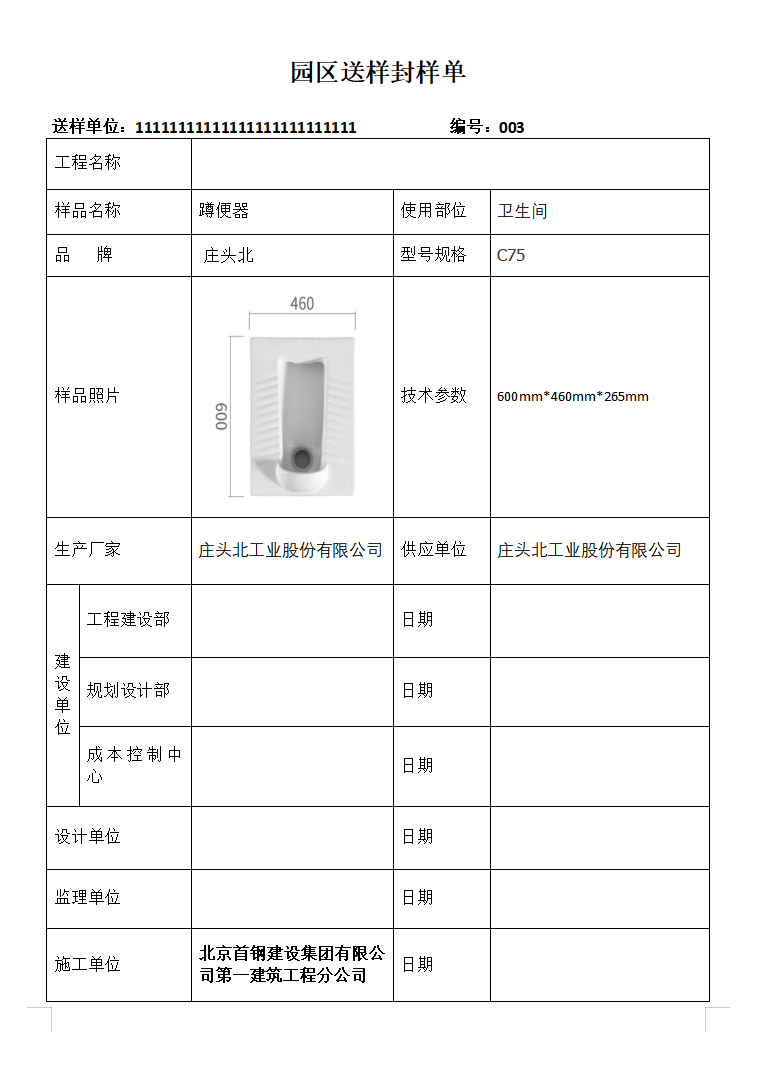 确认单