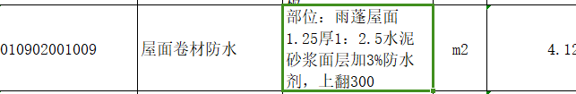 定额