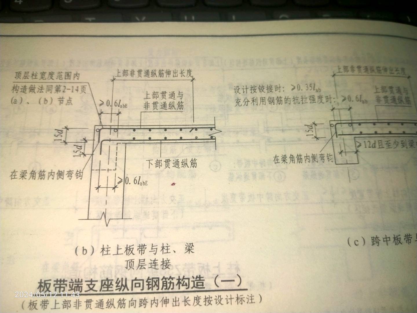 梁锚固