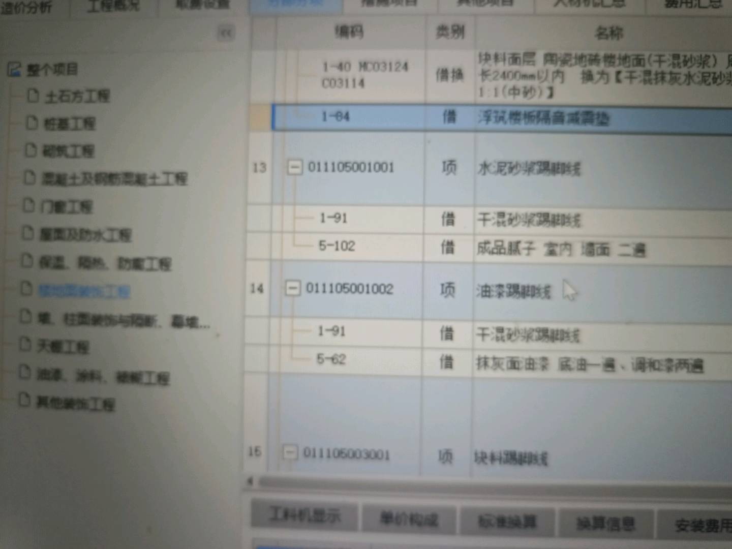 楼地面
