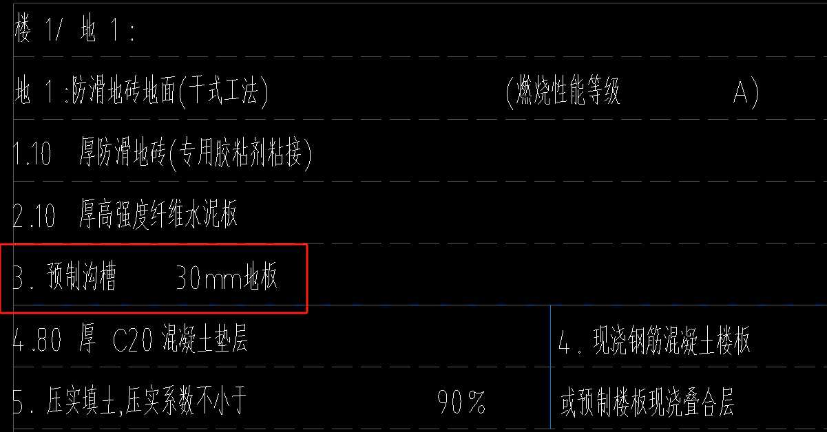 预制