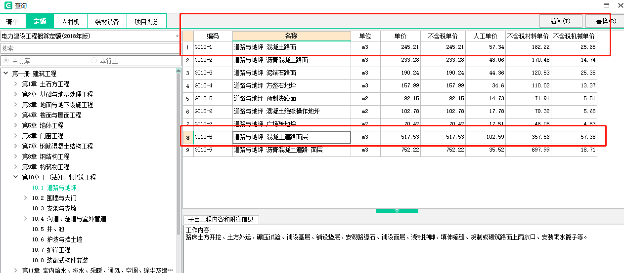 电力建设工程概算