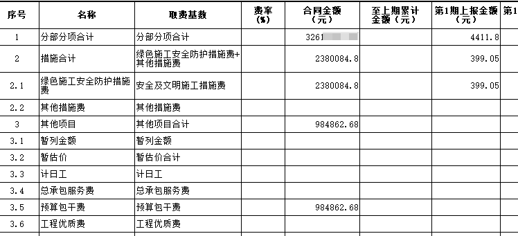 输入工程量