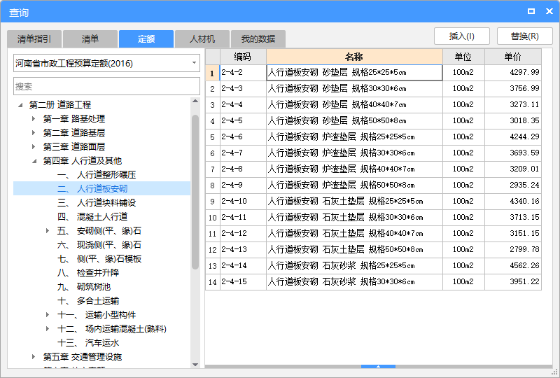 人行道块料铺设
