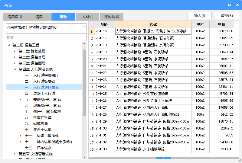 块料