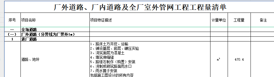 电力建设工程概算