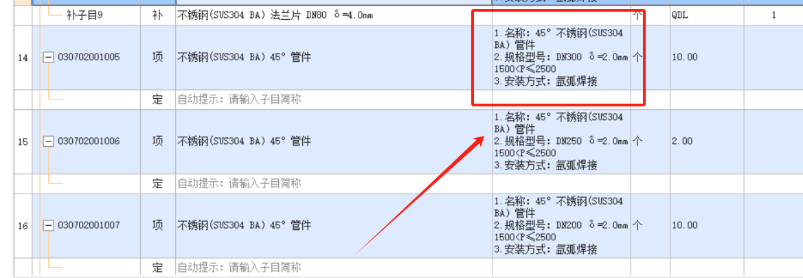管件