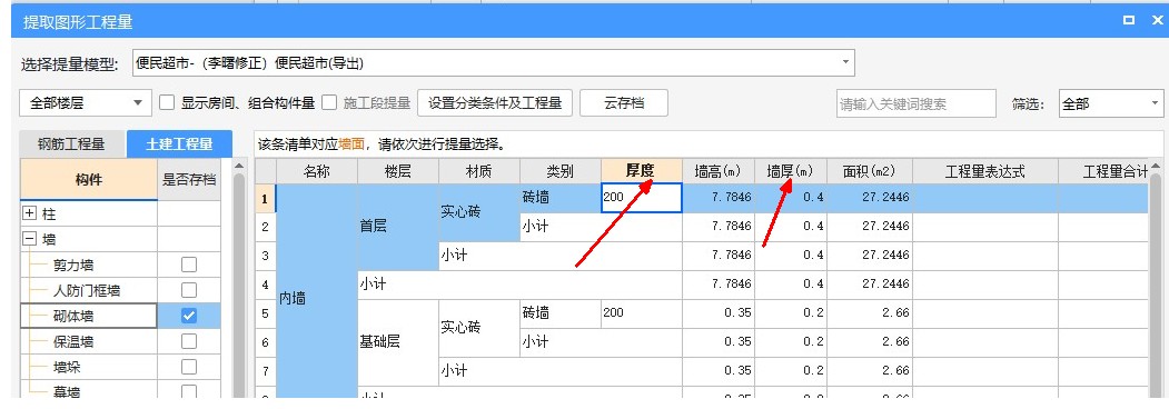 墙厚