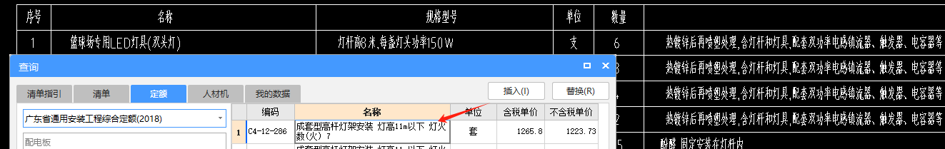 定额