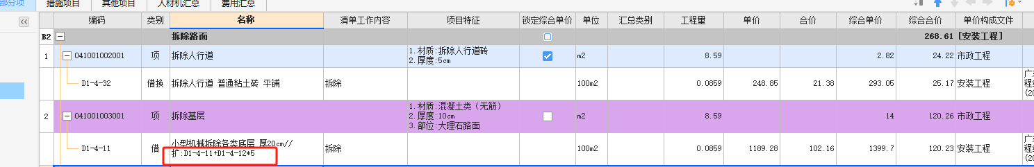 联达计价软件