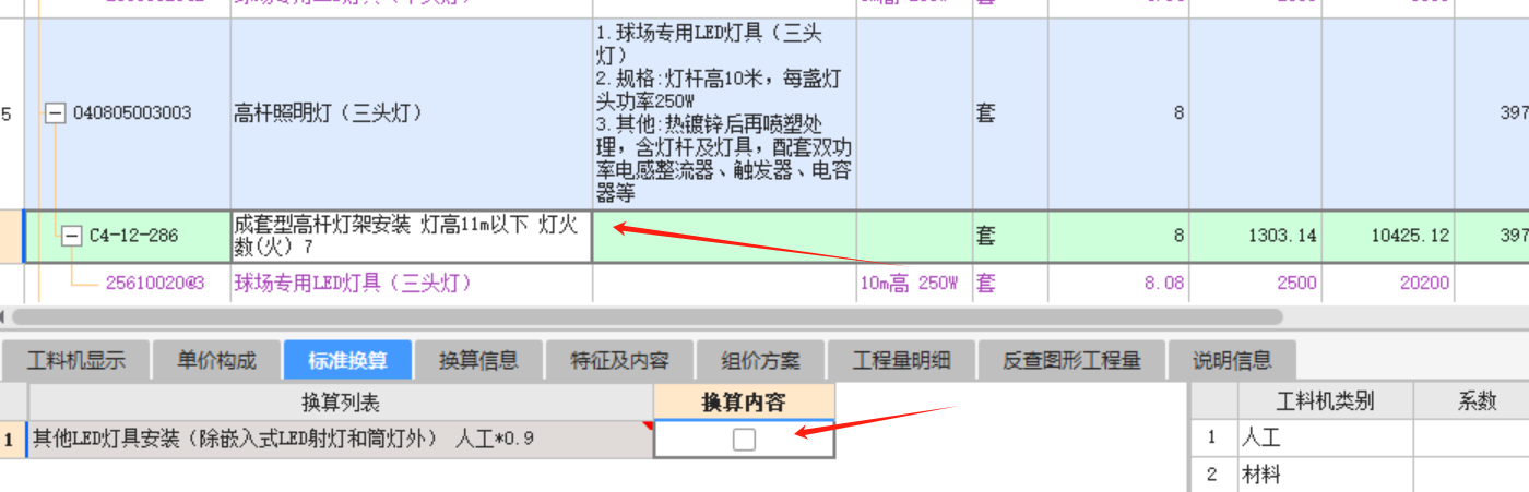 换算