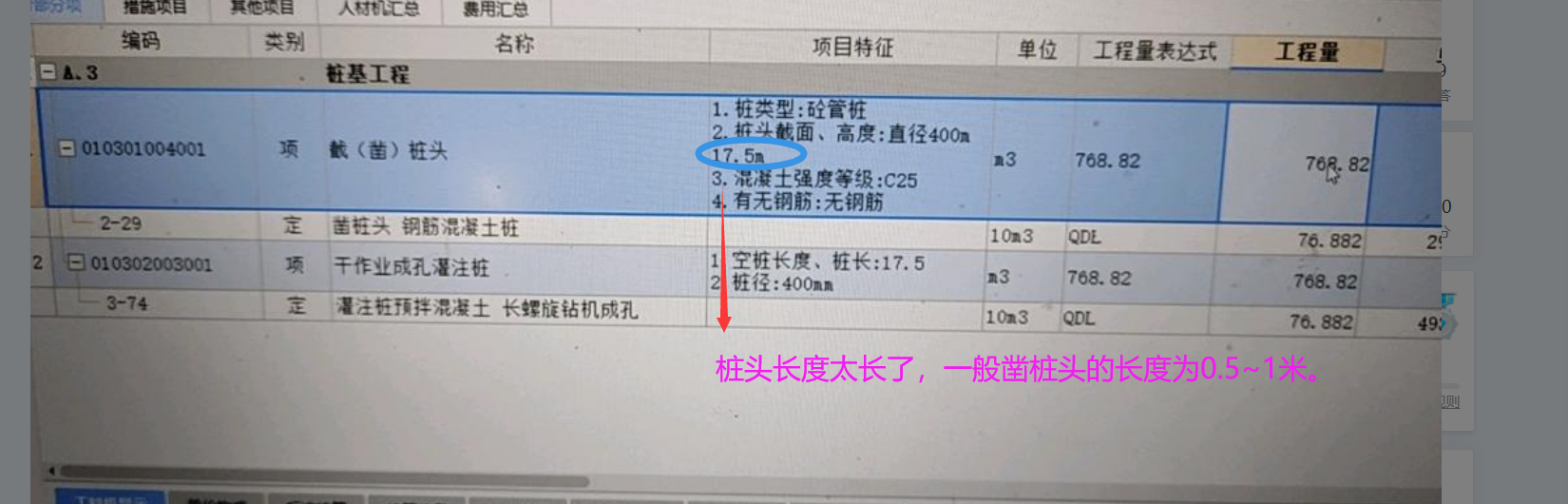 工程量