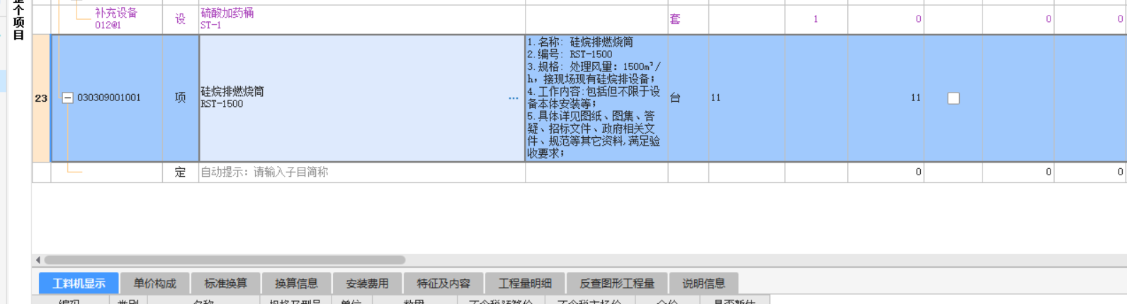 定额