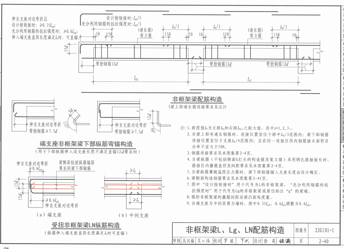 非框架梁