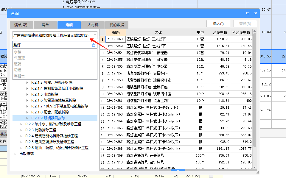 套什么定额