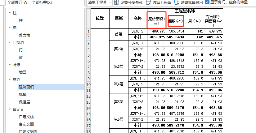 面积工程量