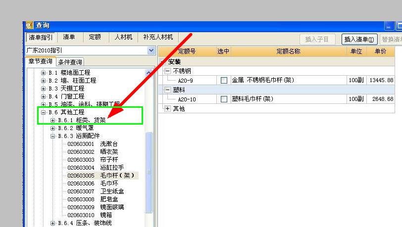 广东省定额