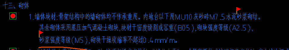 砌体墙