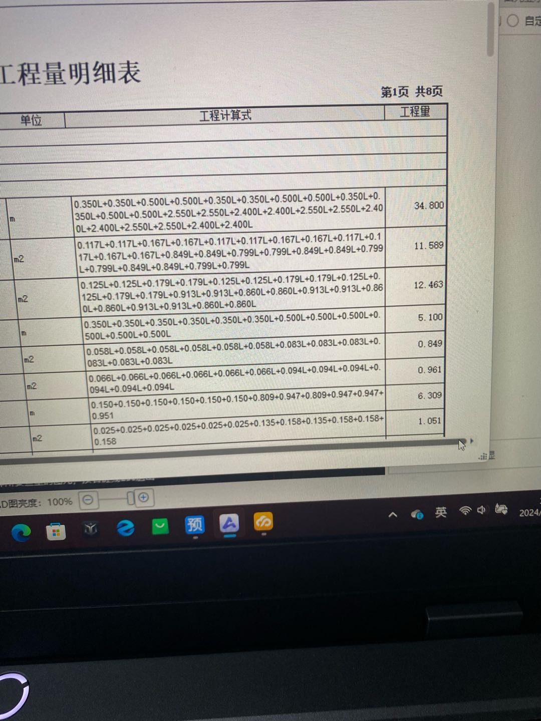 查看工程量