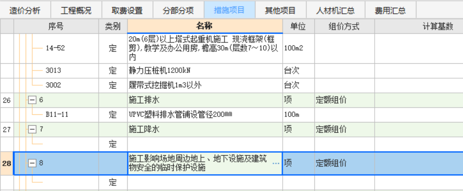 临时保护设施