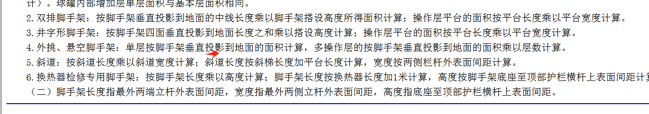 悬空脚手架