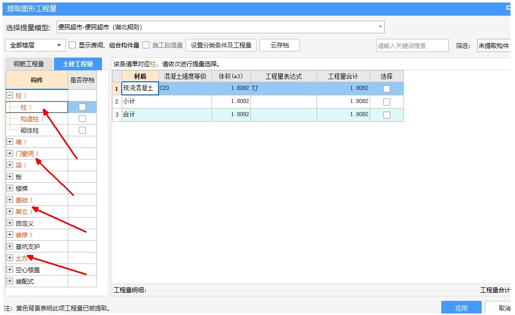 计价
