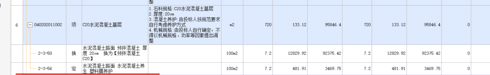 路面