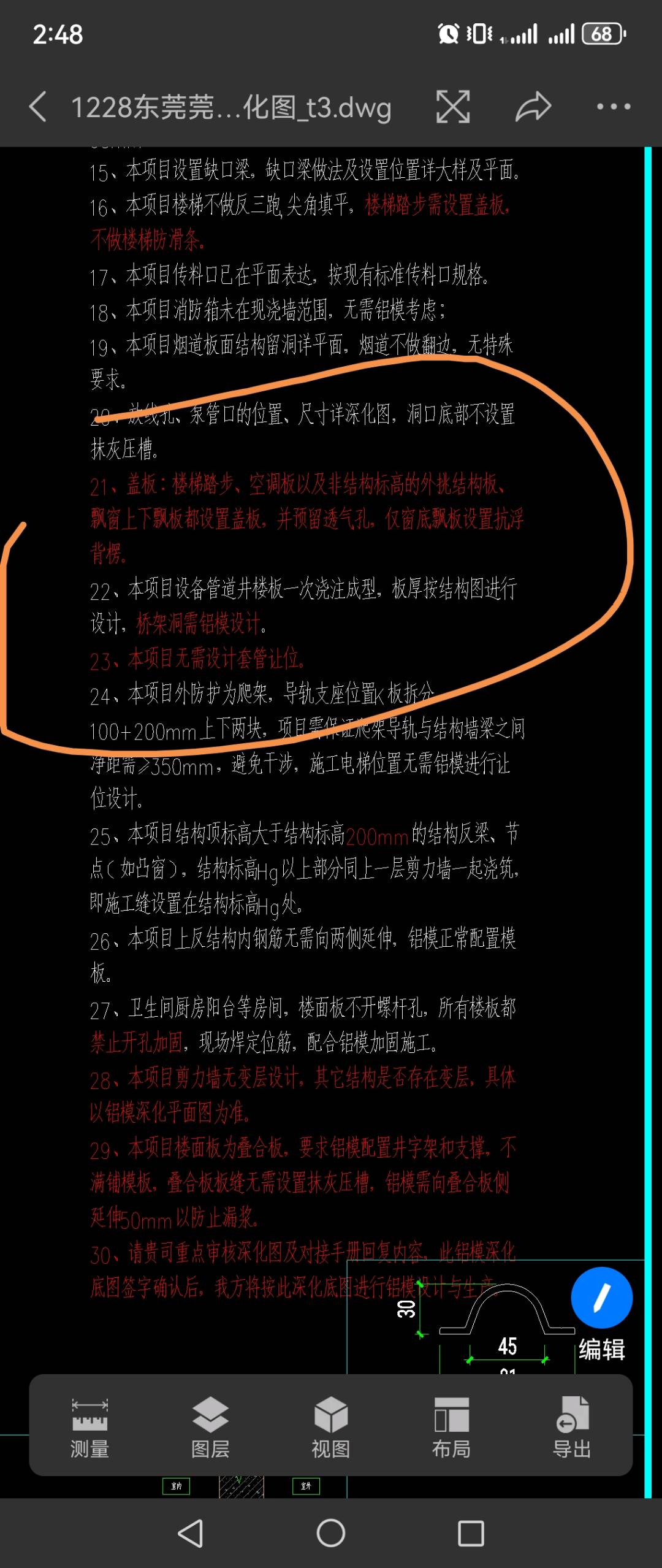 外挑