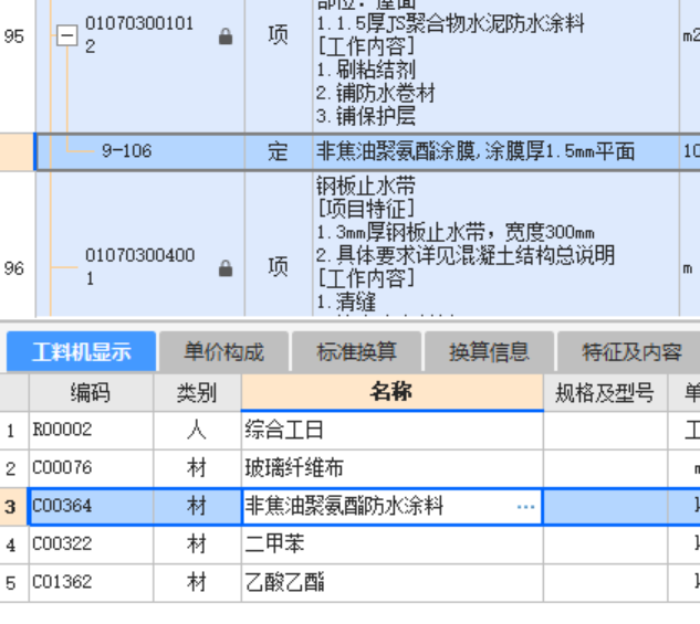 防水涂料