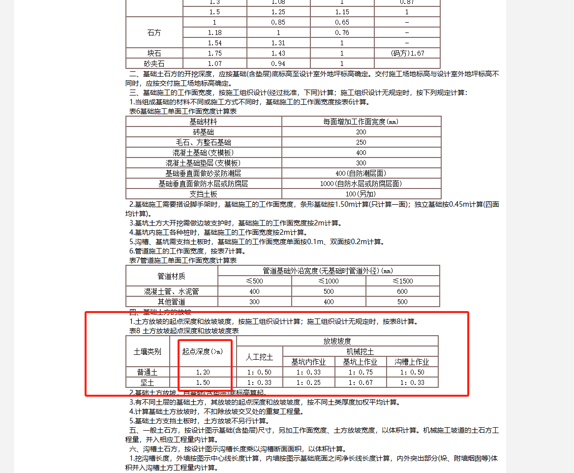 计取