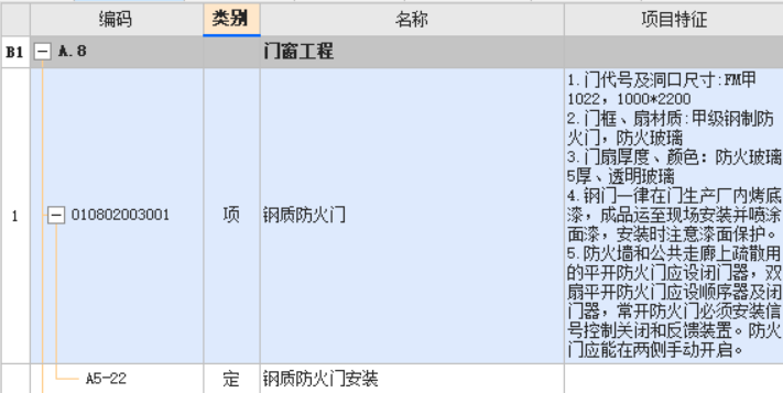 防火门