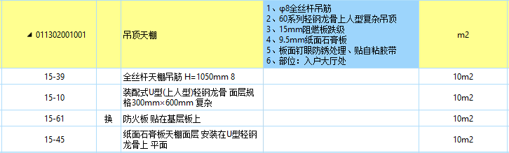 吊顶