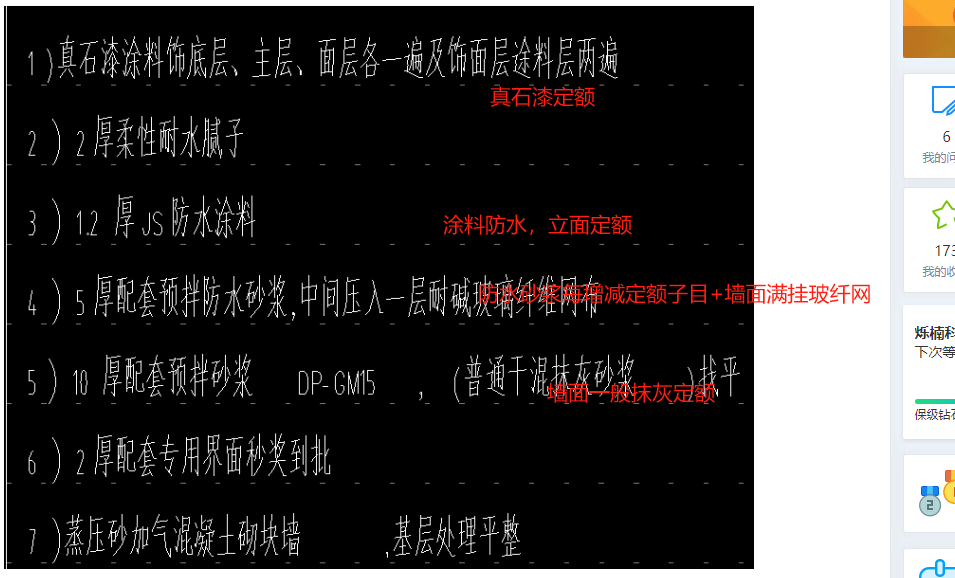 外墙