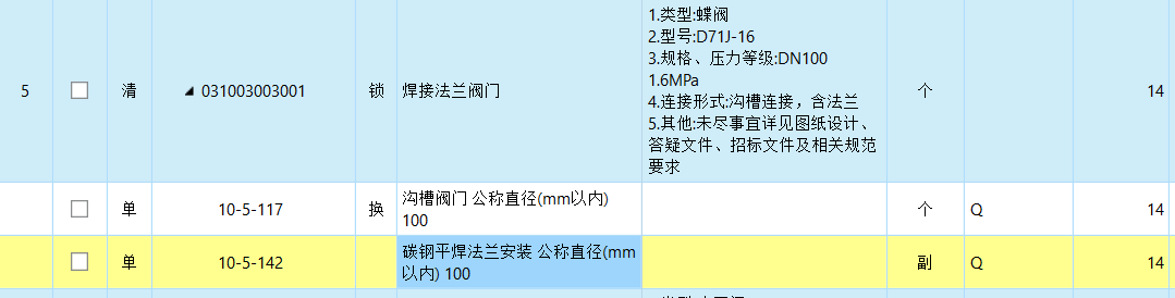 套哪个定额