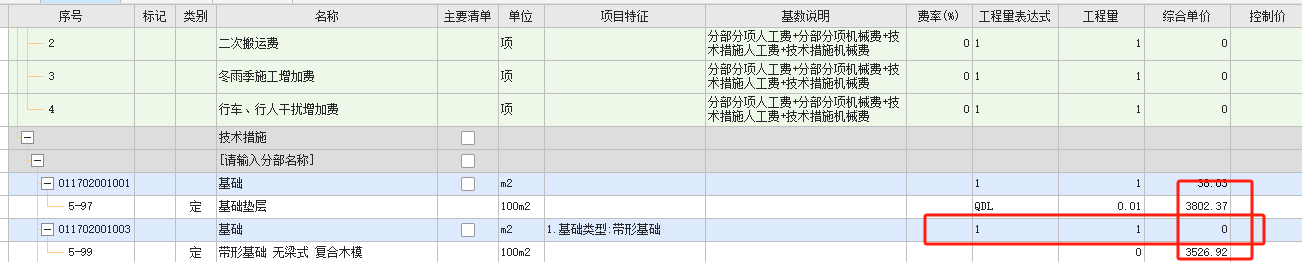 单价
